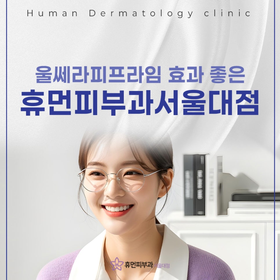 방배역 울쎄라 피프라임 기존과 무엇이 다를까? 관련 이미지 2
