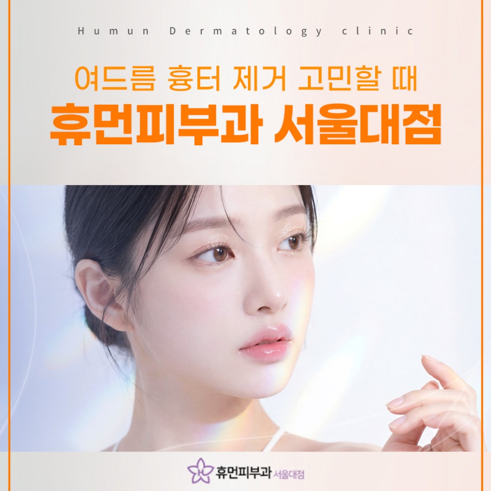 서울대입구역여드름흉터제거 치료에서 중요한 점은 관련 이미지 2