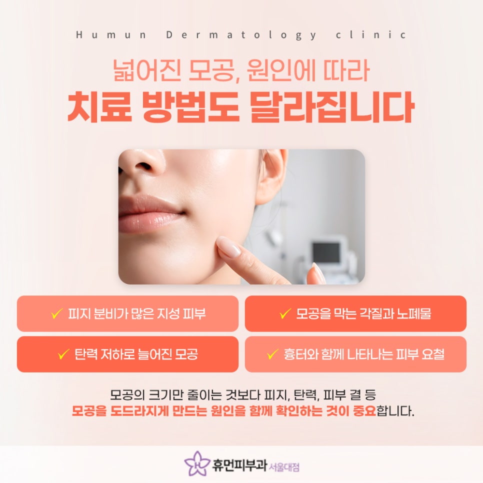 상도피부과 흉터와 모공 함께 진단해야 하는 이유 관련 이미지 5