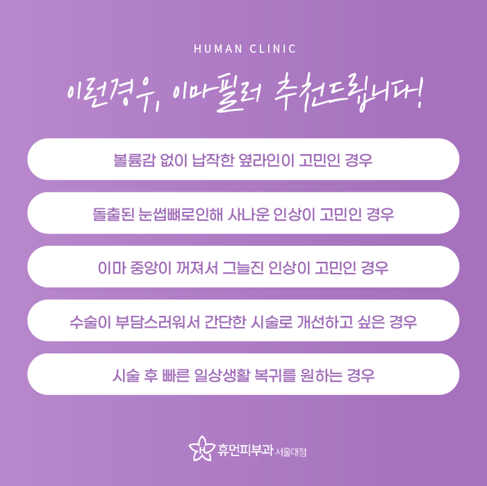 이수역피부과 이마필러로 자연스러운 볼륨감 관련 이미지 5