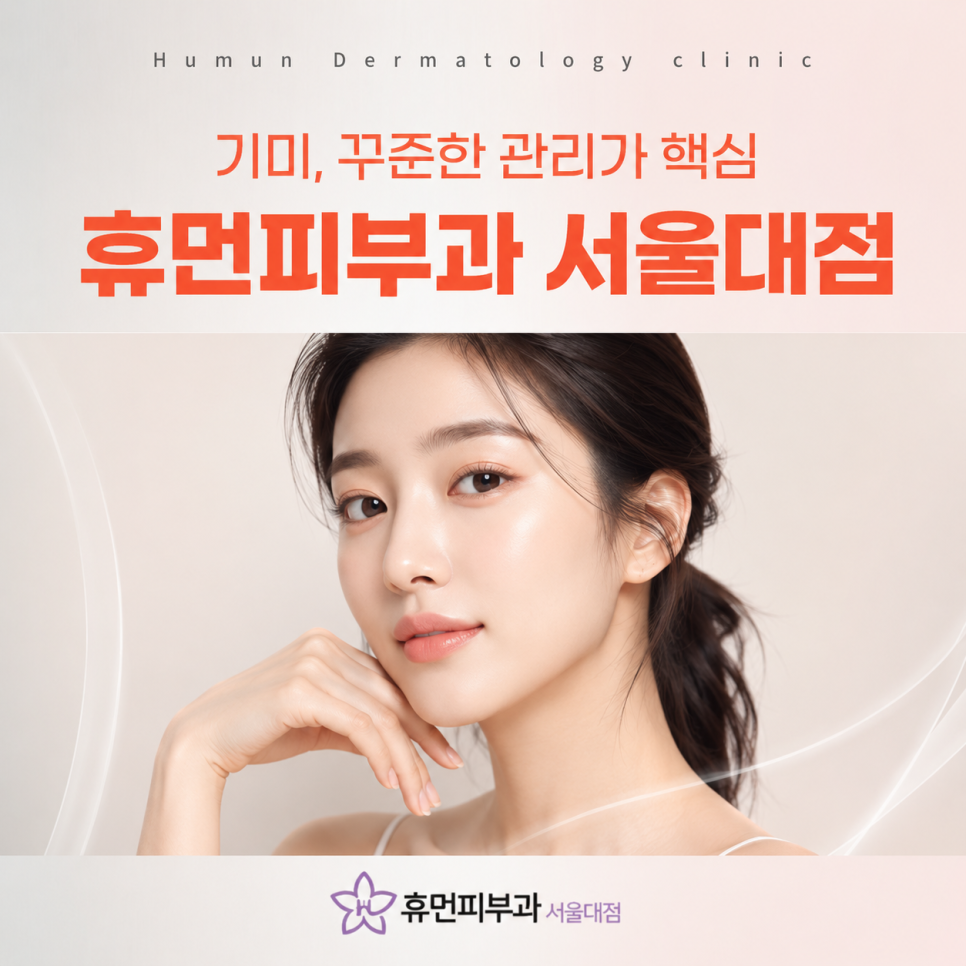 Bongcheon-dong Melasma Treatment: A Plan Tailored to Your Skin Condition Is Important image 2