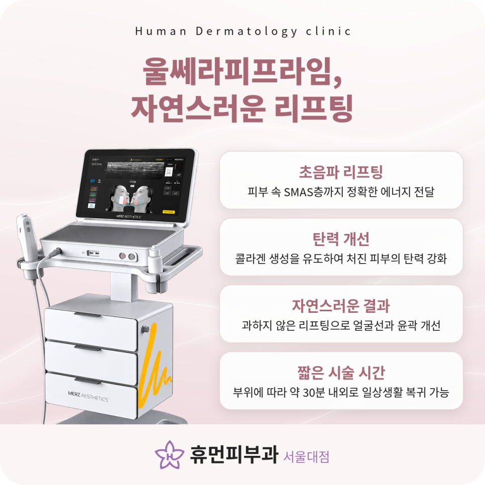 사당역피부과 울쎄라피프라임, 마른 얼굴은 시술 계획이 중요한 이유 관련 이미지 4