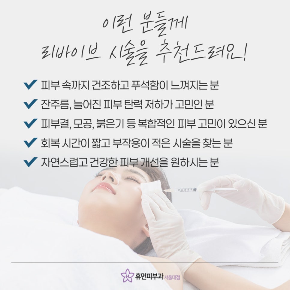 관악구 리바이브 촉촉한 피부로 관련 이미지 8