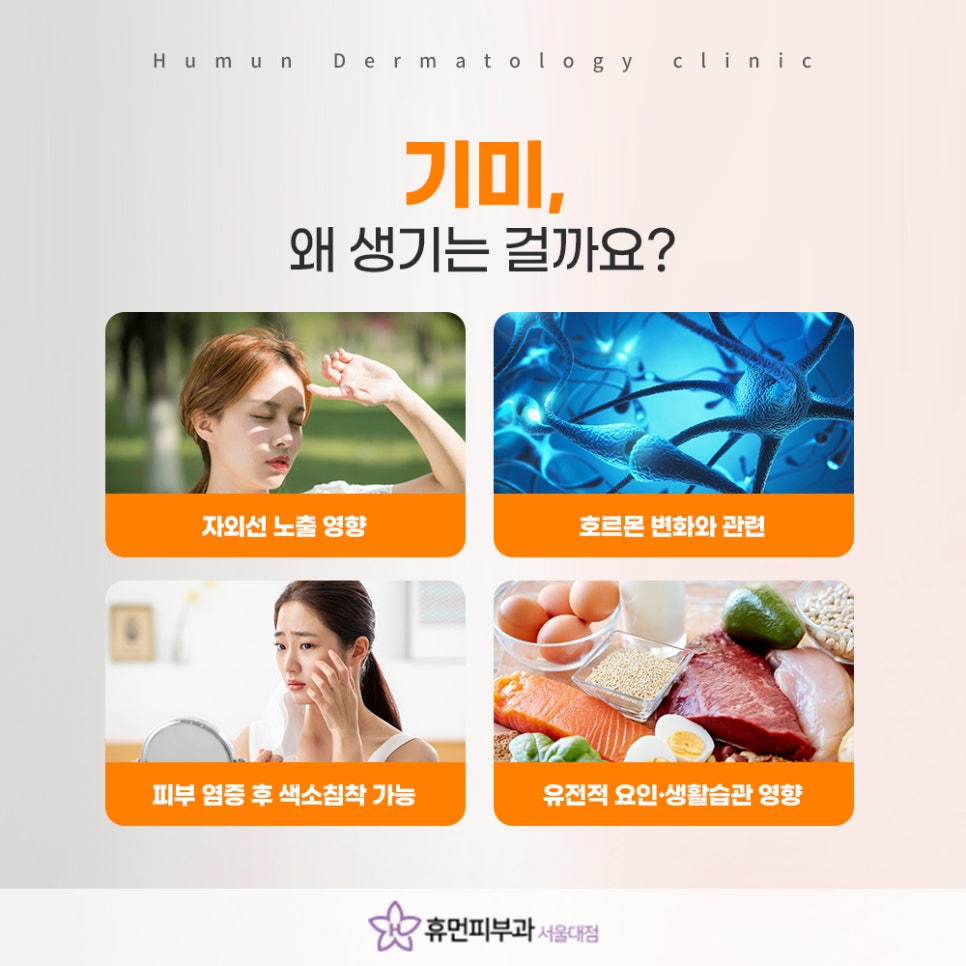 서울대입구역 기미 피부과, 꾸준한 치료가 중요한 이유 관련 이미지 4