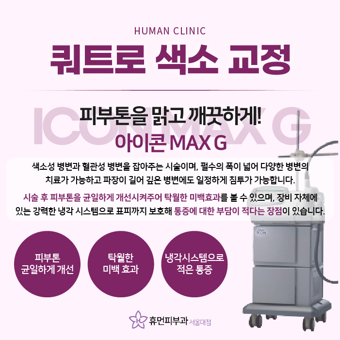 기미치료잘하는곳 확실한 기미잡티제거 알아보시나요? 관련 이미지 8