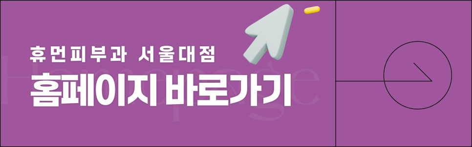 서울대입구필러, 필러 부작용 때문에 두렵다면? <필독> 관련 이미지 11