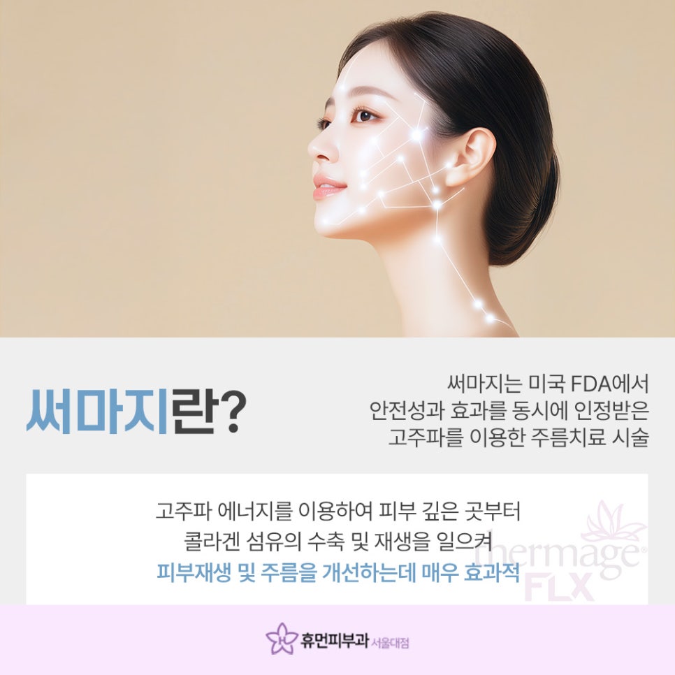 Bongcheon-dong laser lifting brings life back to skin that has lost its elasticity image 3