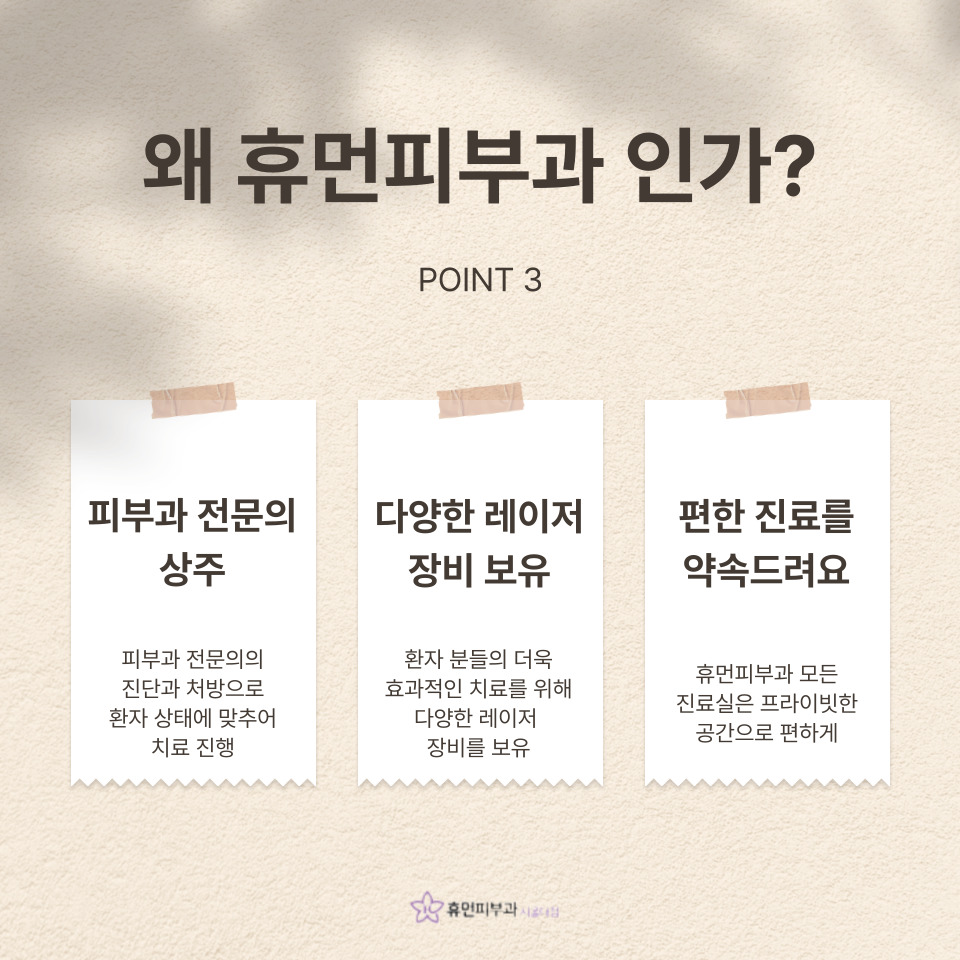 휴먼피부과 서울대점 Re:FINE 모공 프로그램 관련 이미지 4