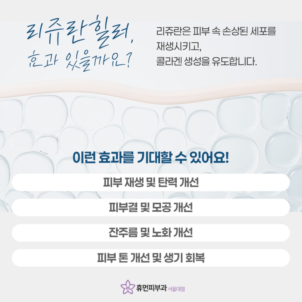 사당역 리쥬란힐러 지친 피부 회복 필요할 때 관련 이미지 4