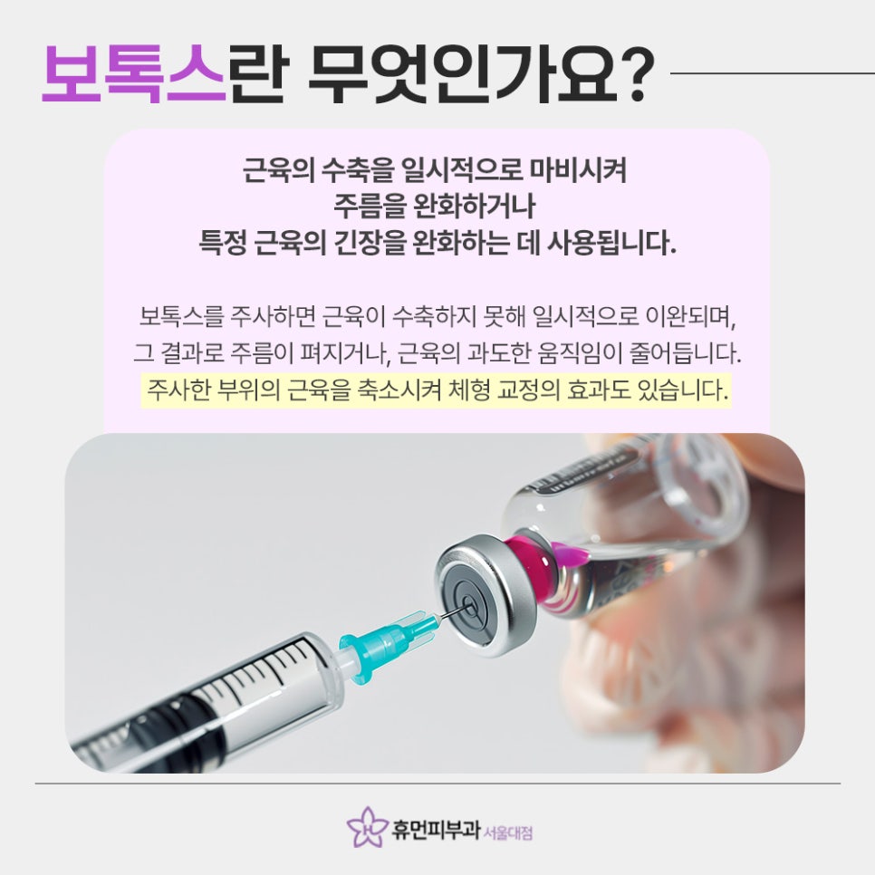관악구보톡스 자연스러운 변화를 만드는 관련 이미지 3