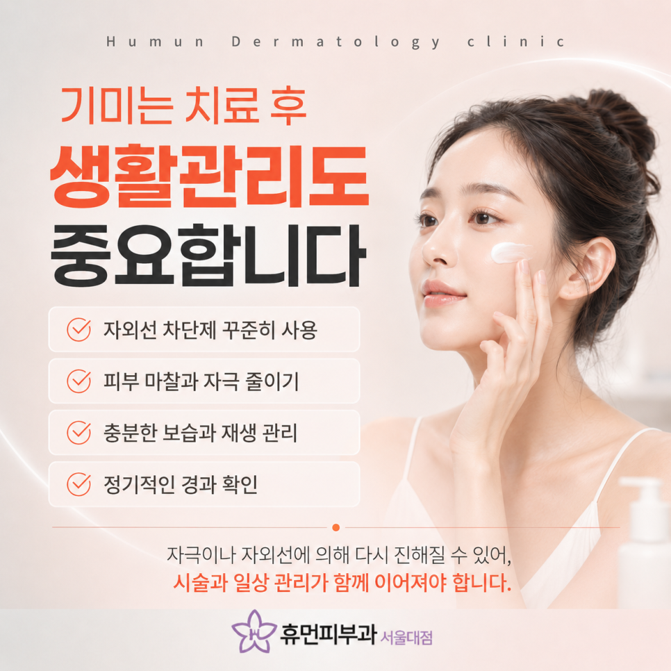 Bongcheon-dong Melasma Treatment: A Plan Tailored to Your Skin Condition Is Important image 7