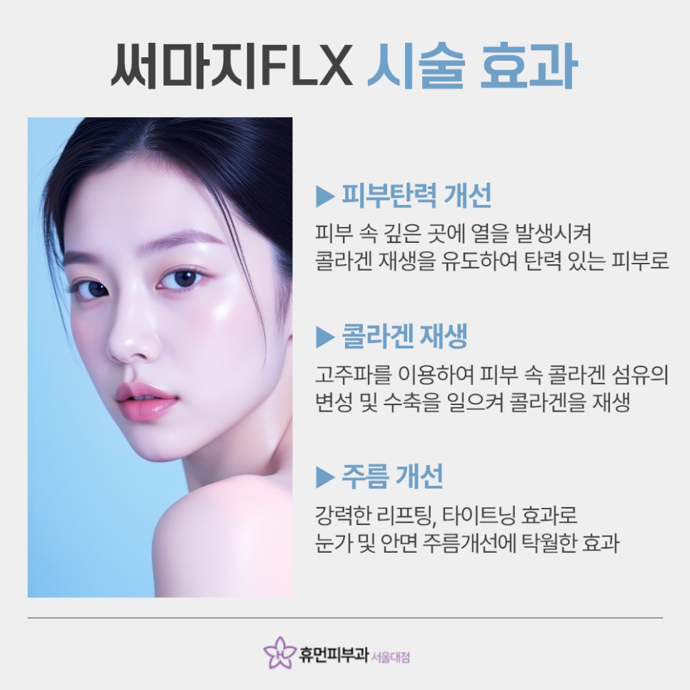 Bongcheon-dong laser lifting brings life back to skin that has lost its elasticity image 4