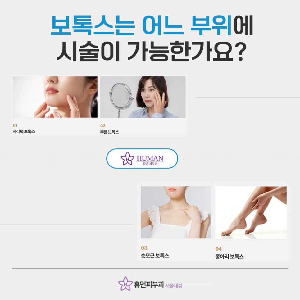 신림역보톡스 주름 고민 자연스럽게 해결하기 관련 이미지 4