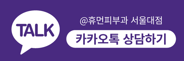 서울 방배동 여드름 피부과 보라매역피부과 깨끗한 얼굴 만들기 관련 이미지 10