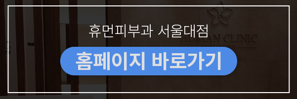 서울대입구역피부과 백반증 고민된다면? 관련 이미지 12