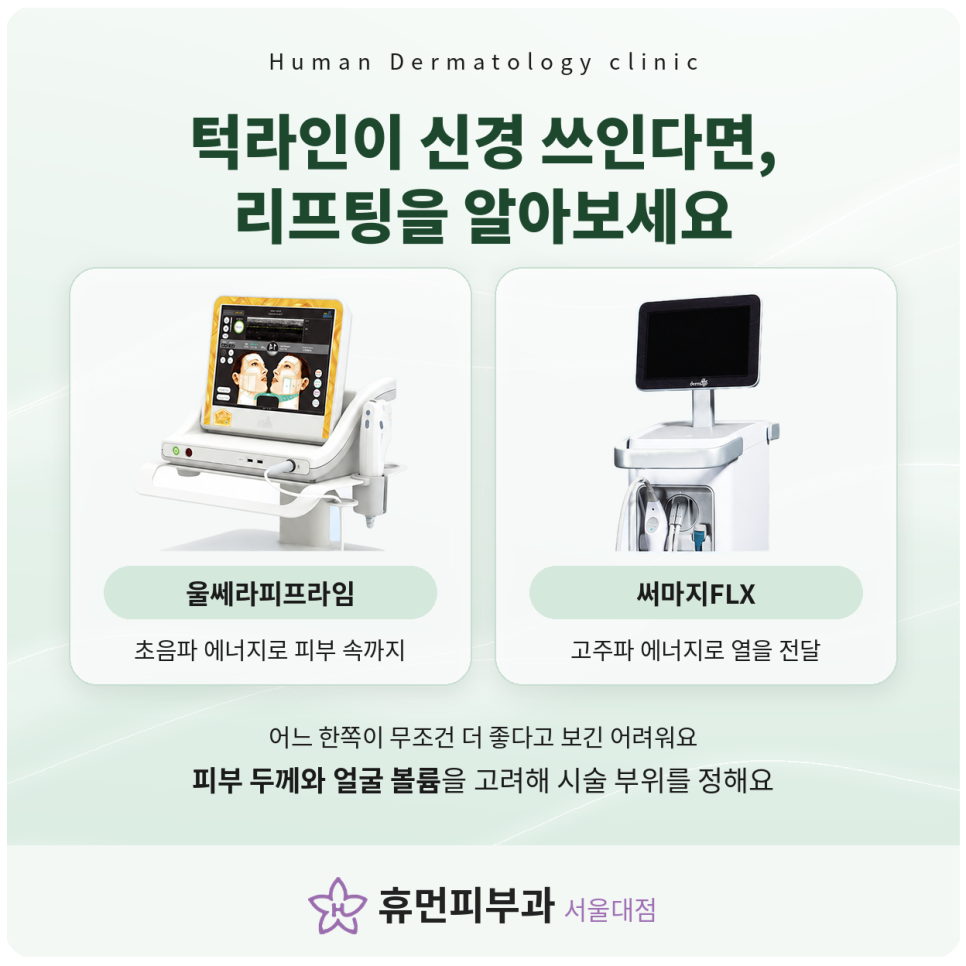 이수피부과 스킨부스터와 리프팅, 피부결과 탄력 고민이 다르다면 관련 이미지 5
