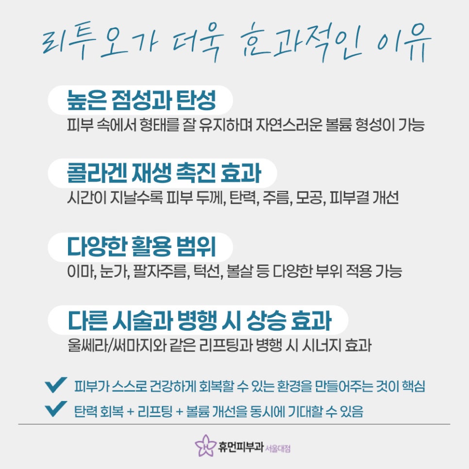 방배동 리투오 효과 피부가 예전 같지 않을 때 관련 이미지 5
