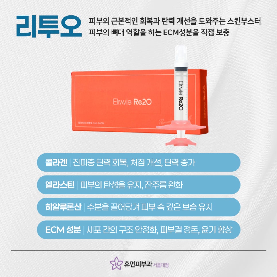 Sadang Station ReTwo Dermatology: When Skin Elasticity and Improvement Inside the Skin Are Needed image 3