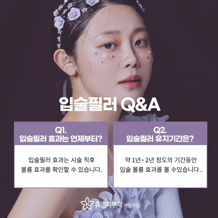 서울대입구필러 입술필러 황금비율 세련된 얼굴 가능해 관련 이미지 7