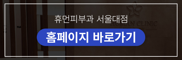 서울대입구역피부과 백반증 치료하고 싶다면? 관련 이미지 10