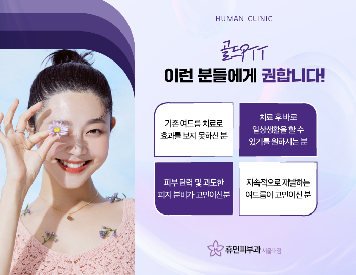 서울 방배동 여드름 피부과 보라매역피부과 깨끗한 얼굴 만들기 관련 이미지 5