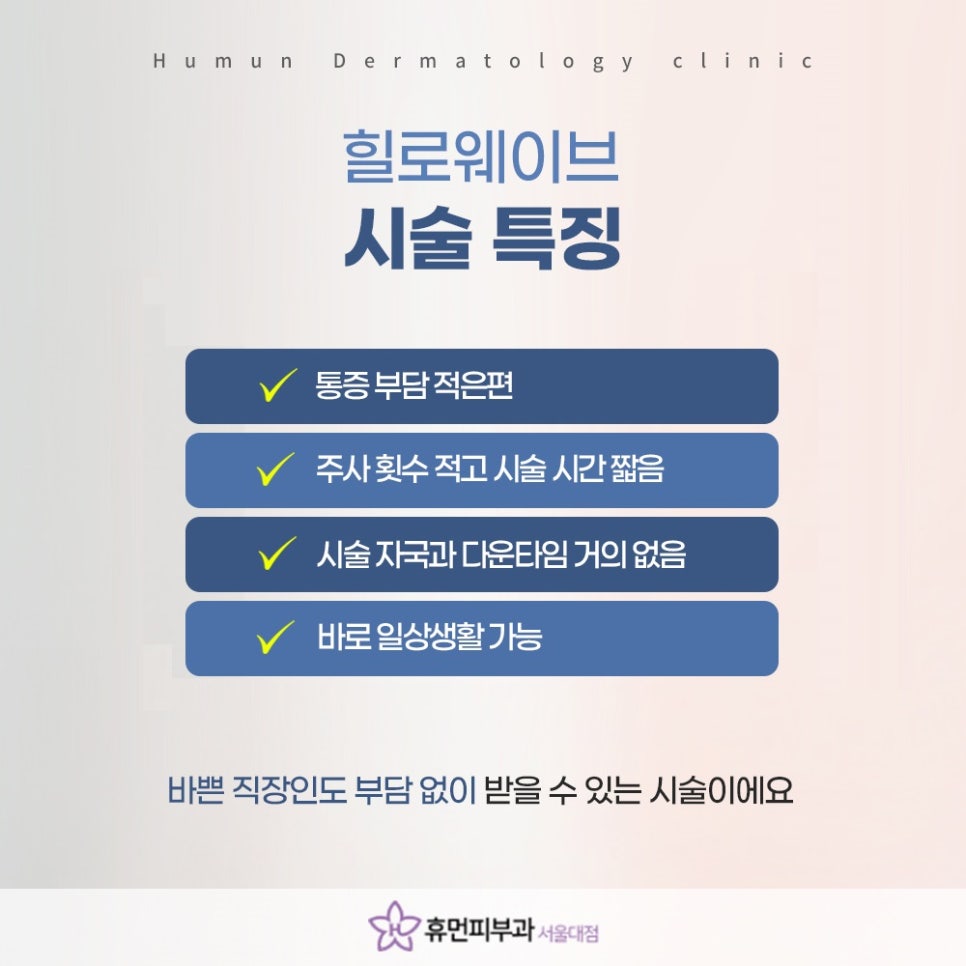 Bongeun Station HiloWave: Improving Skin Texture and Inner Dryness at the Same Time image 9