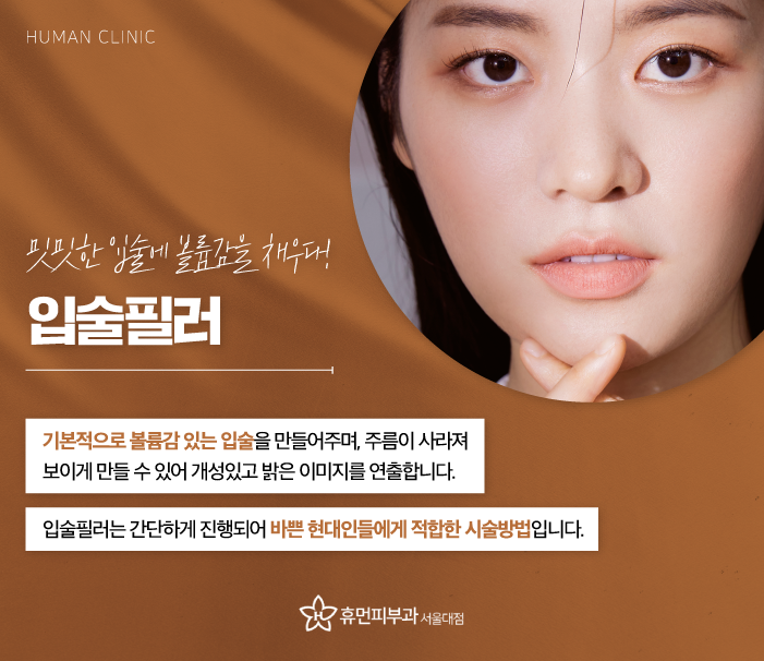 서울입술필러 낙성대피부과에서 부작용 없이 자연스럽게 관련 이미지 2