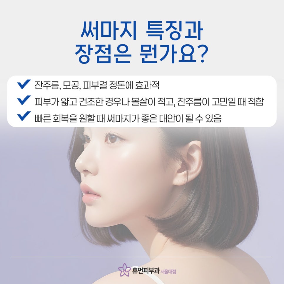 Bbangbae Dermatology: Filling in Firmness with Thermage Without It Being Noticeable image 5