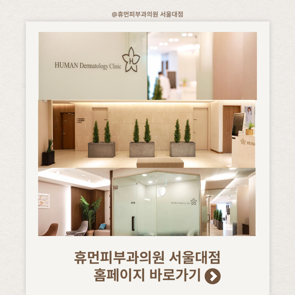 서울대입구역 바디보톡스 부위별 효과 시술 효과 및 총정리 관련 이미지 7