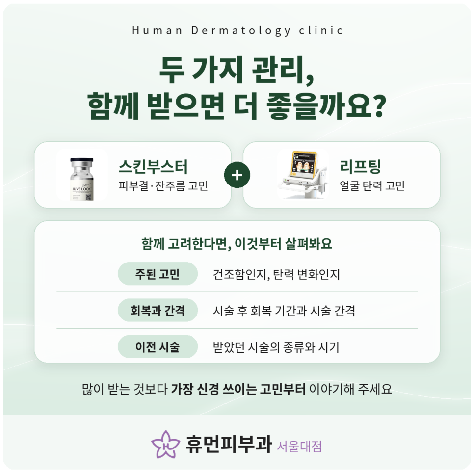 이수피부과 스킨부스터와 리프팅, 피부결과 탄력 고민이 다르다면 관련 이미지 6