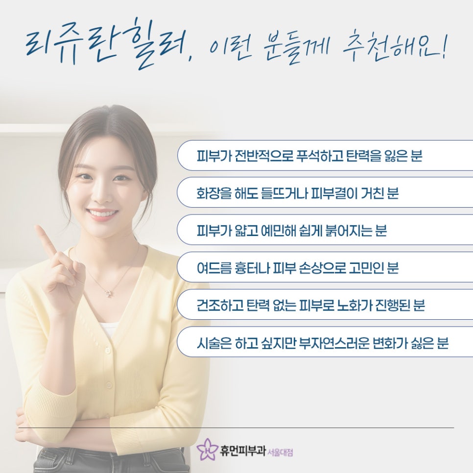 사당역 리쥬란힐러 지친 피부 회복 필요할 때 관련 이미지 6