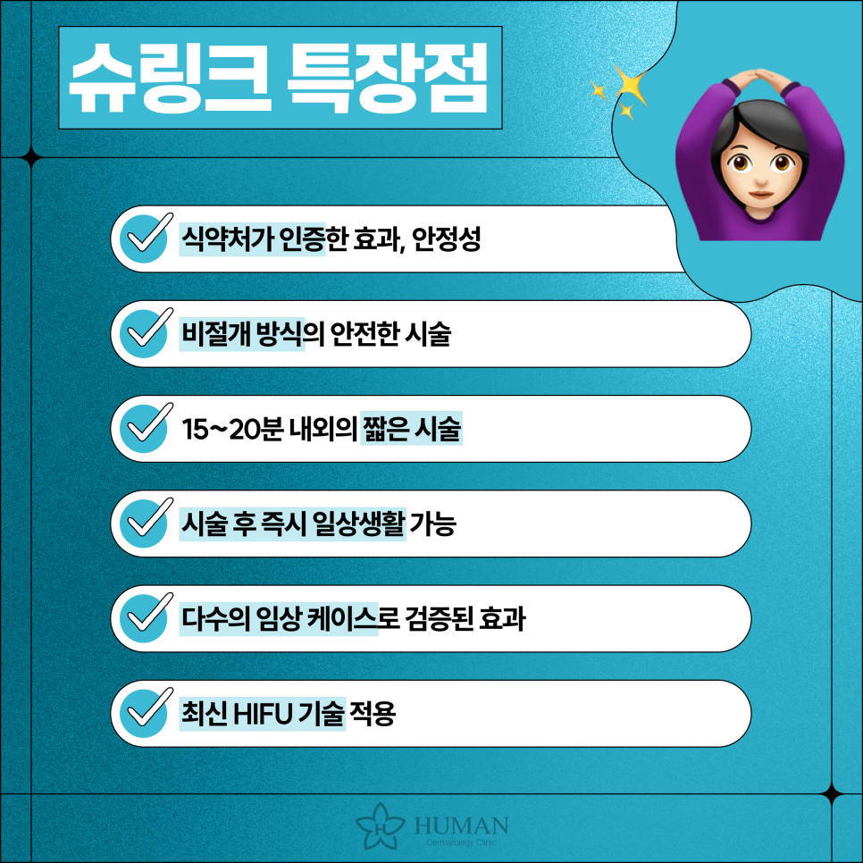 서울대입구슈링크? A부터 Z까지 전부 알려드립니다. 관련 이미지 4