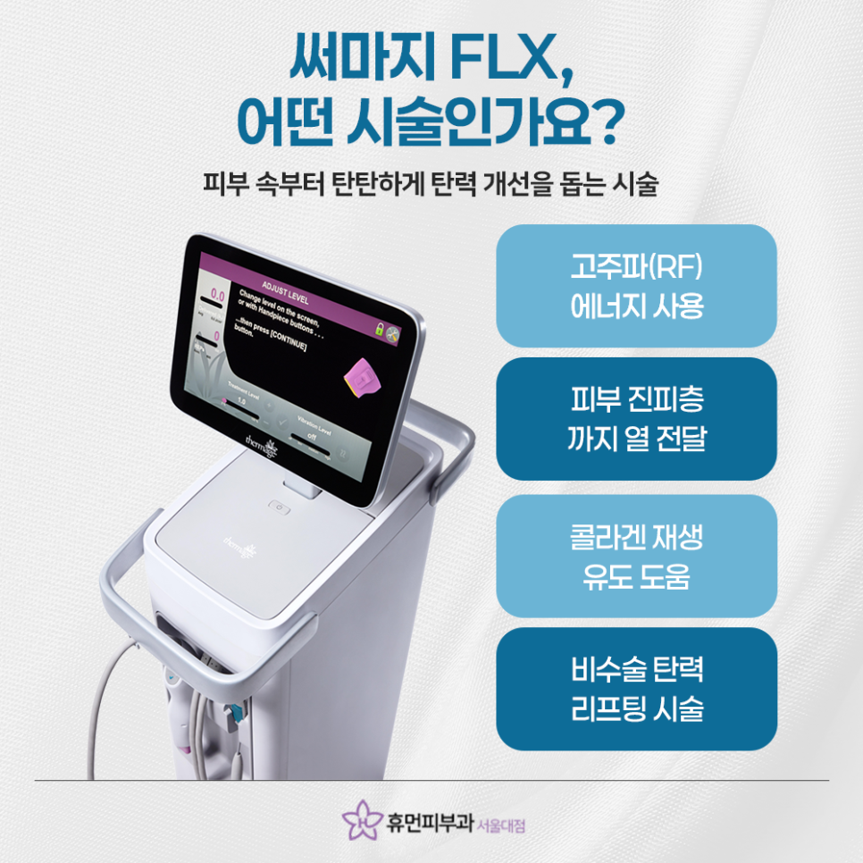 서울대입구 써마지 효과 처짐과 피부결 개선으로 관련 이미지 4