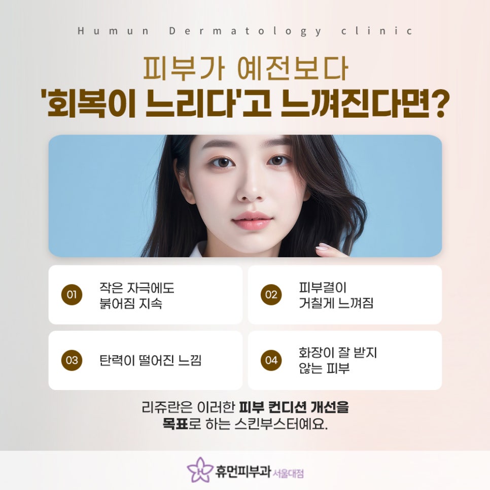 Seoul National University Station Rejuran: If Your Skin Tires Easily and Looks Dull image 3