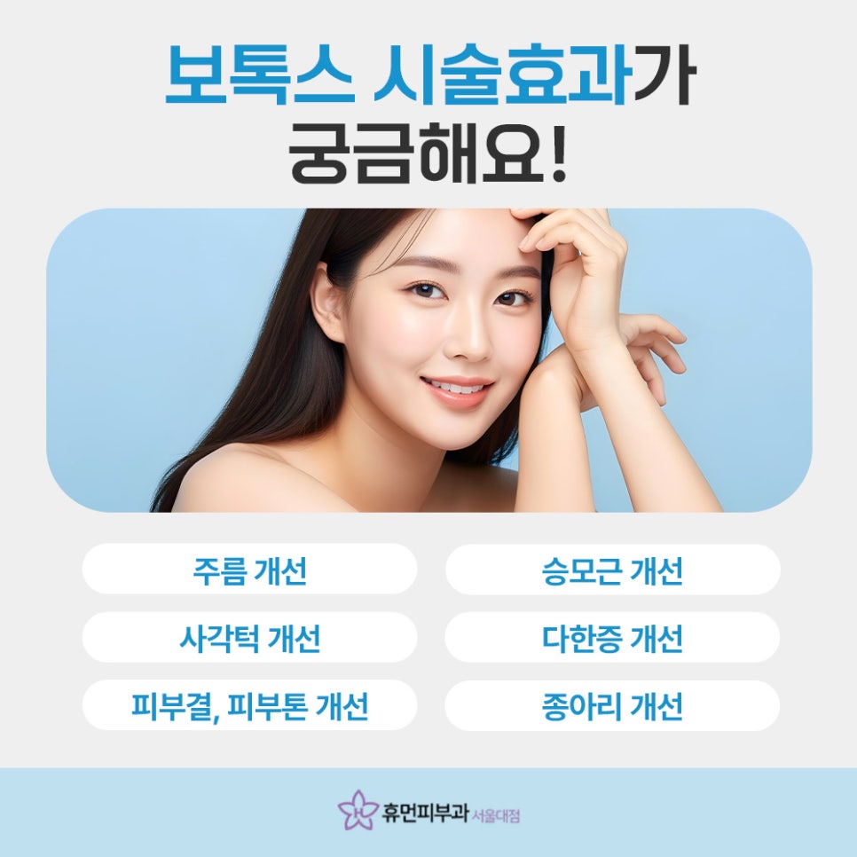 신림역보톡스 주름 고민 자연스럽게 해결하기 관련 이미지 5