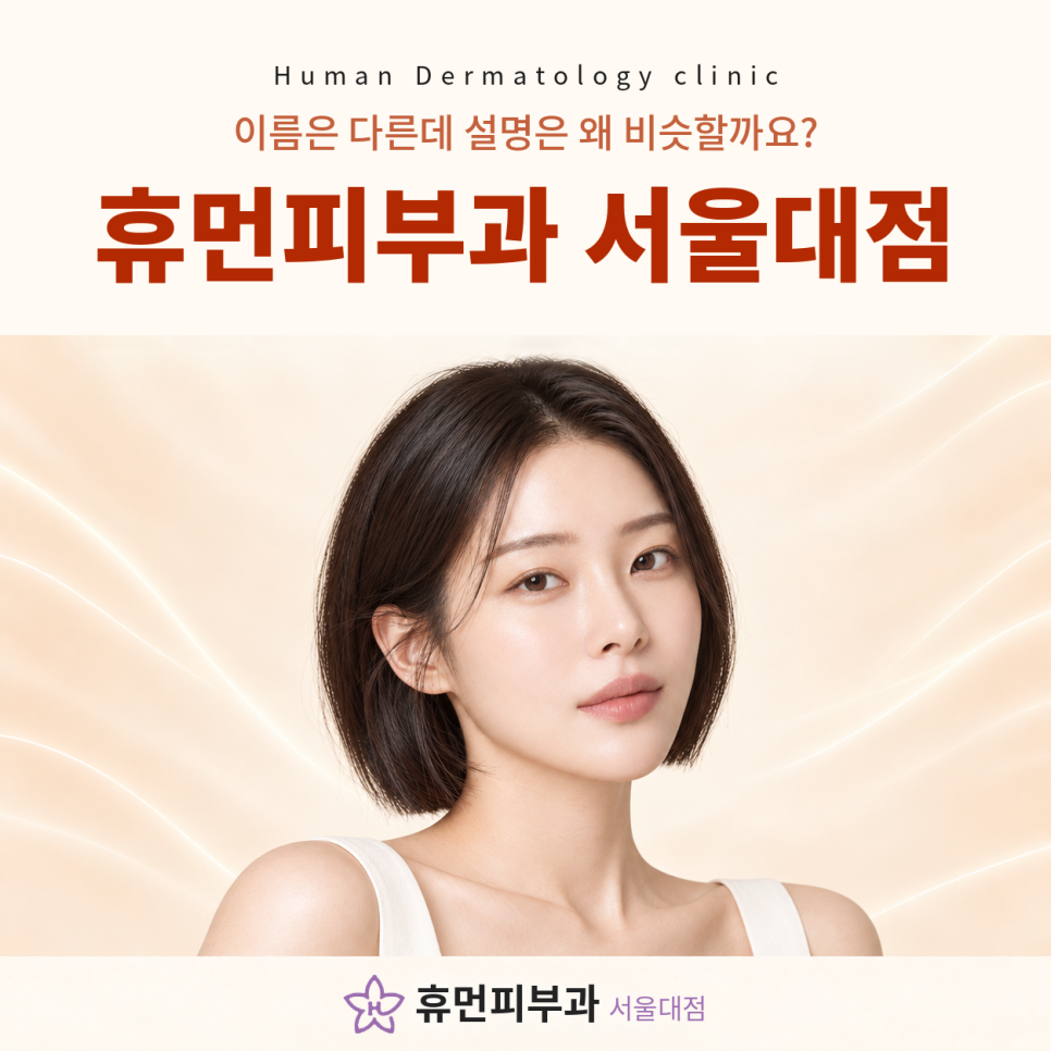 이수역피부과 스킨부스터, 이름은 다른데 뭐가 다를까요? 관련 이미지 2
