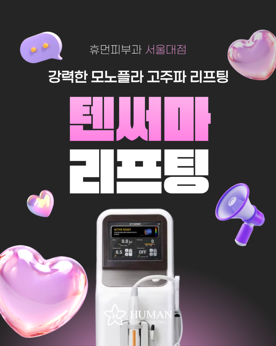 If You’re Looking for High-Frequency Lifting, Try TenTherma at Seoul National University Entrance Dermatology Clinic image 1