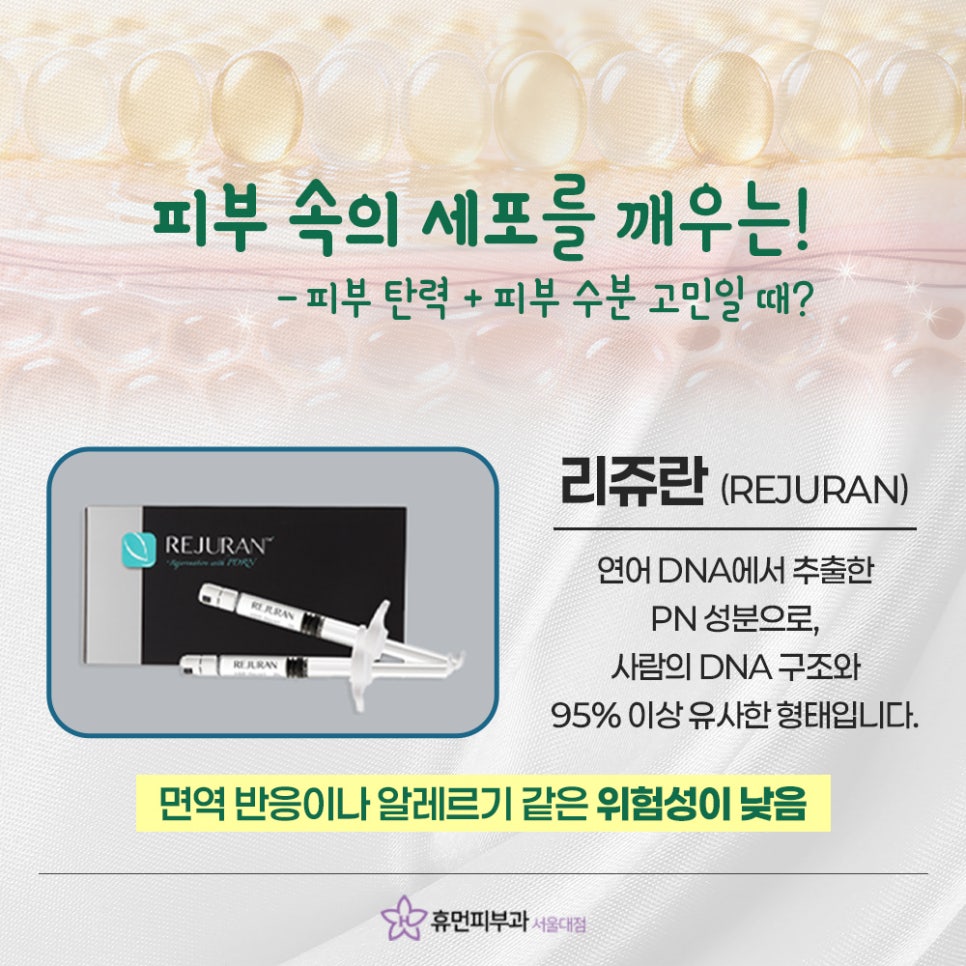 신도림 리쥬란 푸석한 피부에 생기와 탄력을 관련 이미지 3