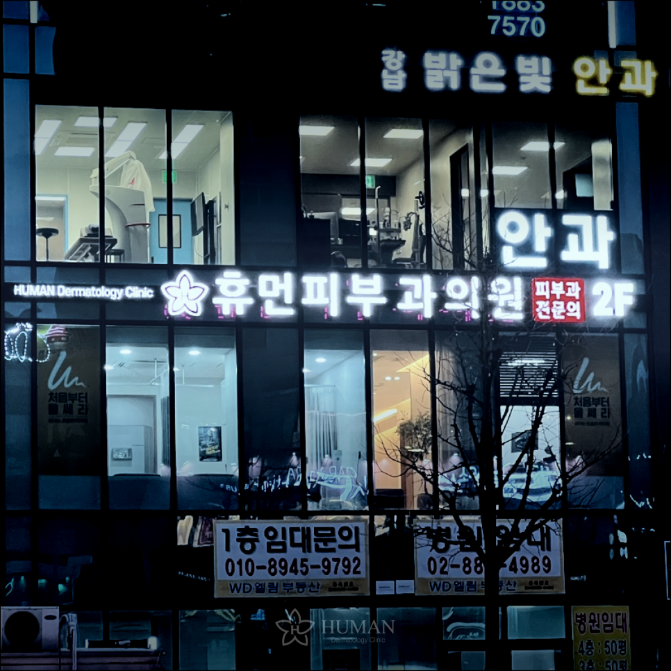 신림피부과 리쥬란힐러 이런 상태라면 오히려 피해야 합니다. 관련 이미지 2