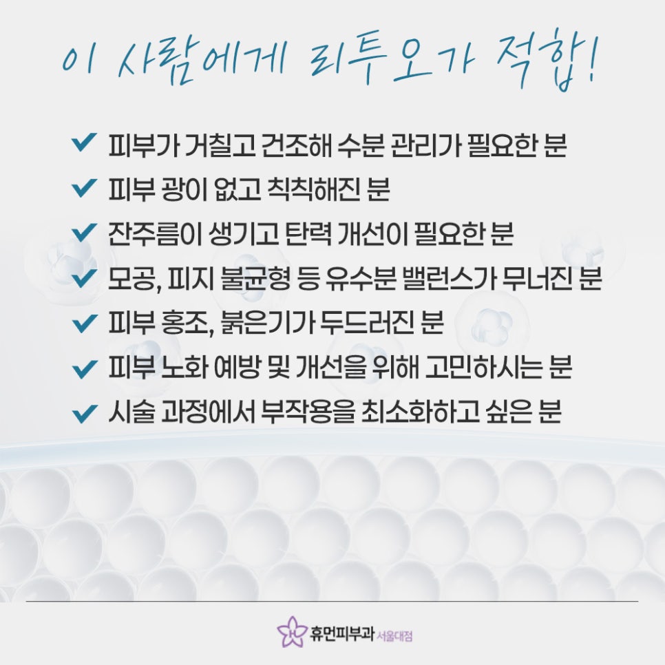 방배동 리투오 효과 피부가 예전 같지 않을 때 관련 이미지 7