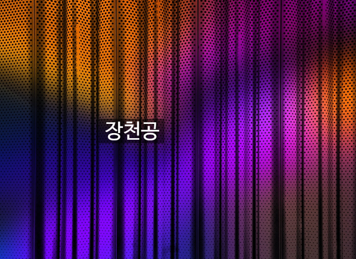장천공 궁금하다면~ 관련 이미지 1