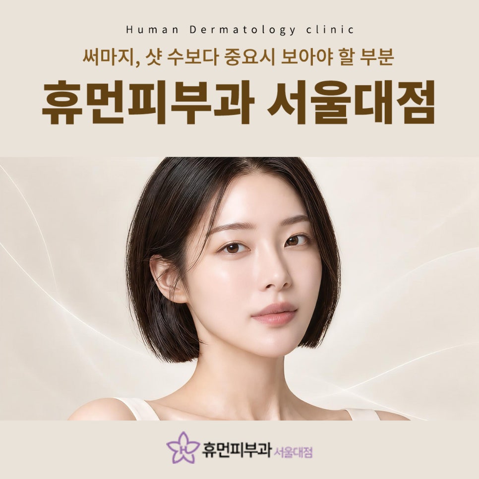 서울대입구역피부과 써마지, 샷 수보다 중요시 보아야 할 부분 관련 이미지 2