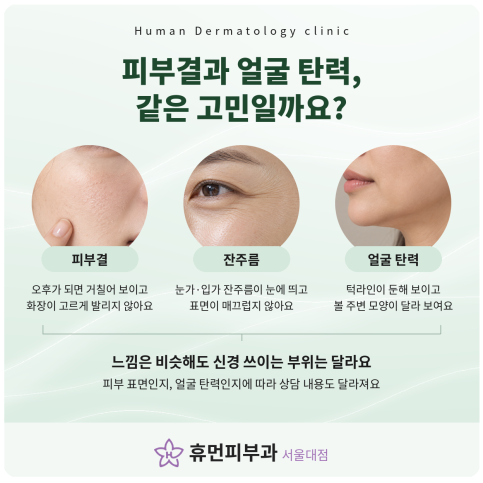 이수피부과 스킨부스터와 리프팅, 피부결과 탄력 고민이 다르다면 관련 이미지 3