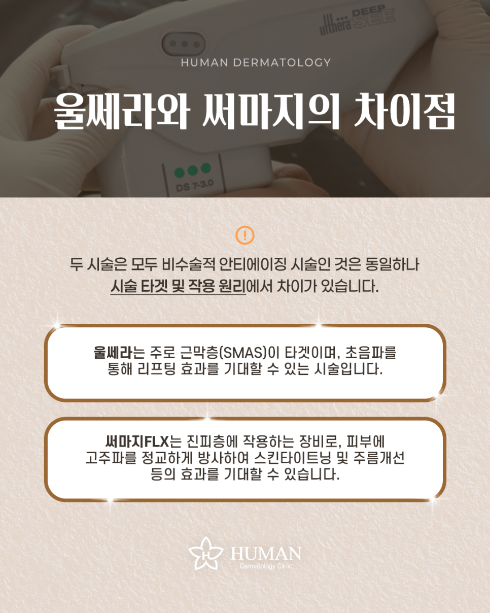 서울대입구울쎄라 비수술리프팅 자연스럽게 관련 이미지 3