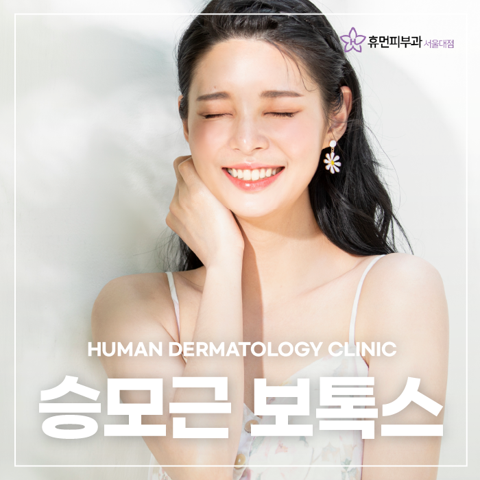 승모근보톡스가격 얼마인지 알고 일자 어깨라인 만들기 관련 이미지 1