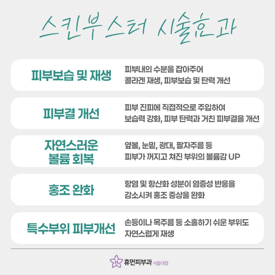 서울대입구역 스킨부스터 티 나지 않게 자연스러운 관련 이미지 4