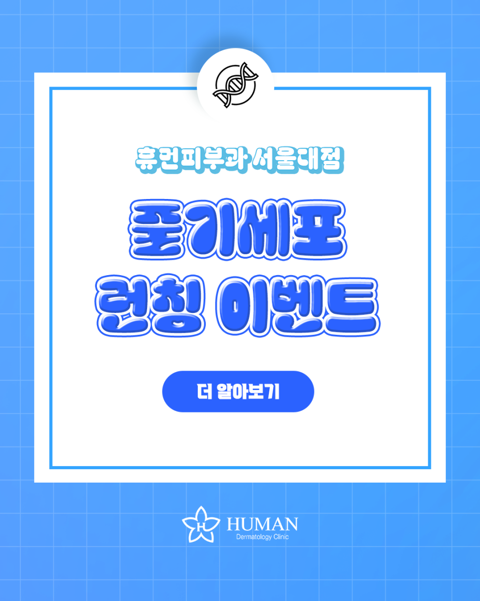 Human Dermatology Seoul National University Branch, Stem Cell Launch Event! image 1