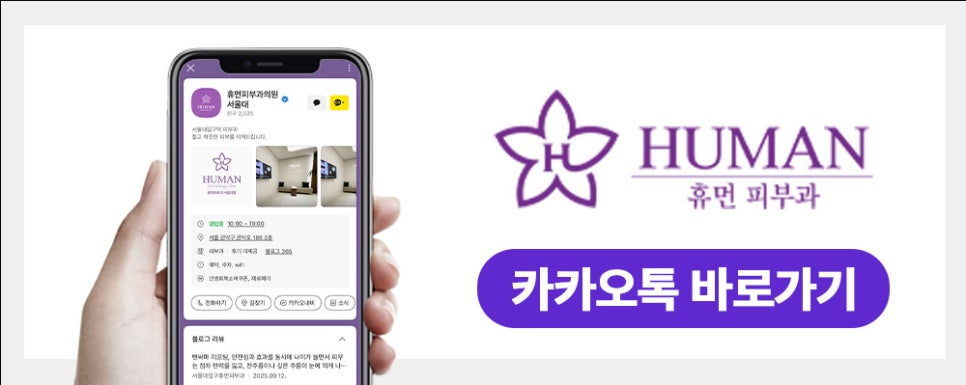 흑석역피부과 단 한번으로 매끈한 피부결을 관련 이미지 15