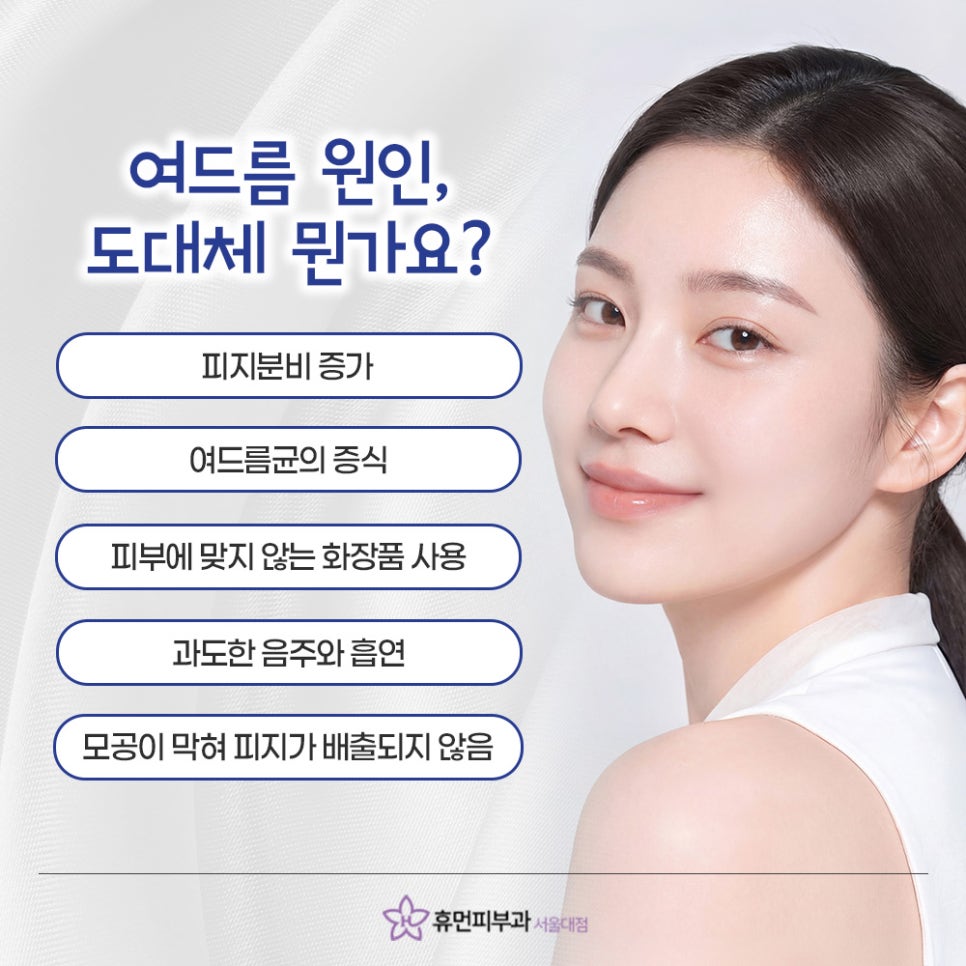 신림 여드름치료 흉터까지 말끔하게 개선하려면 관련 이미지 3