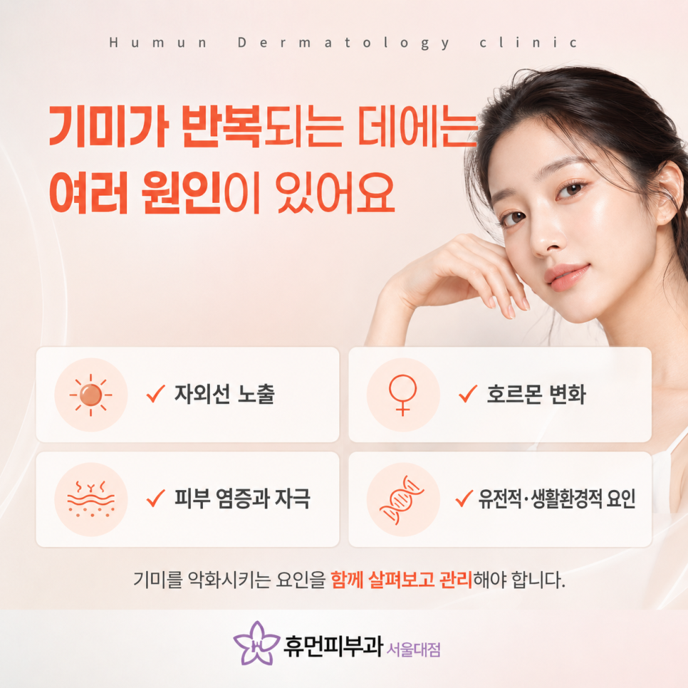 Bongcheon-dong Melasma Treatment: A Plan Tailored to Your Skin Condition Is Important image 4